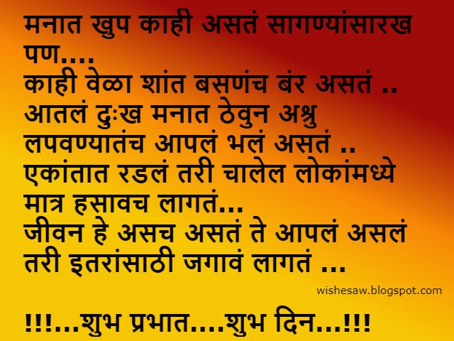 Good Morning Messages in Marathi